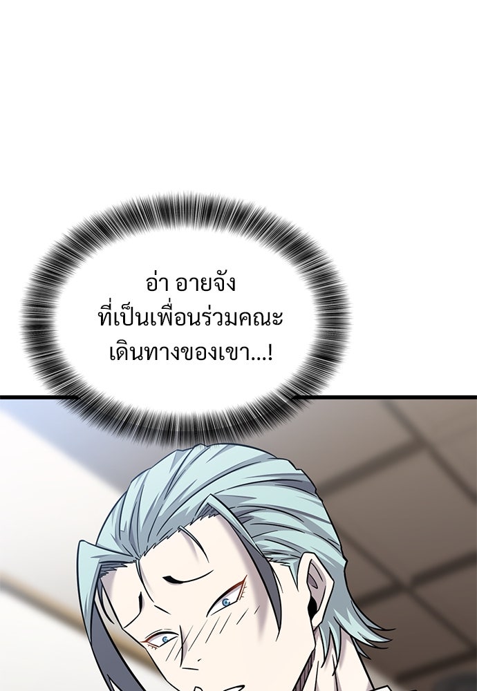 วิถีชาวนาของราชาปีศาจ - หน้า 53