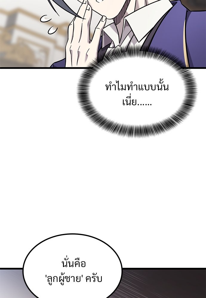 วิถีชาวนาของราชาปีศาจ - หน้า 54