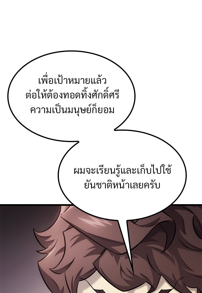 วิถีชาวนาของราชาปีศาจ - หน้า 56