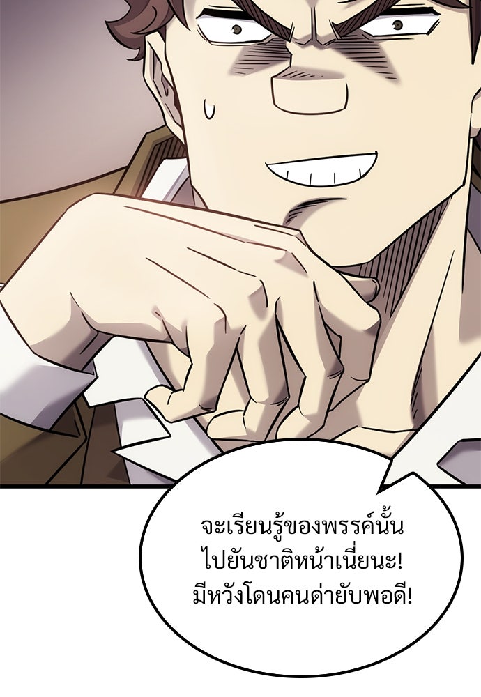 วิถีชาวนาของราชาปีศาจ - หน้า 57