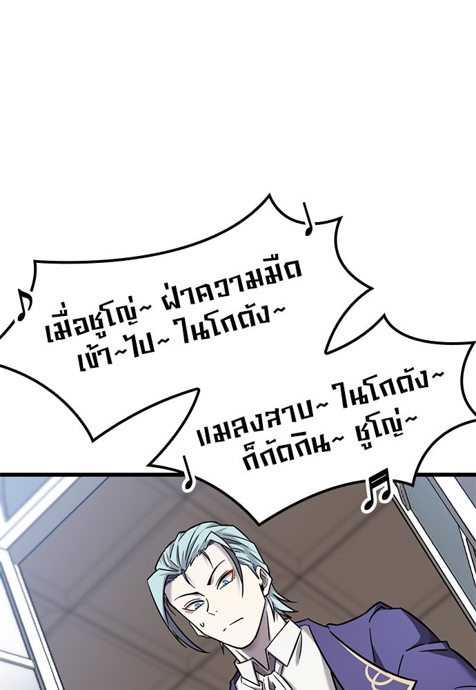 วิถีชาวนาของราชาปีศาจ - หน้า 58