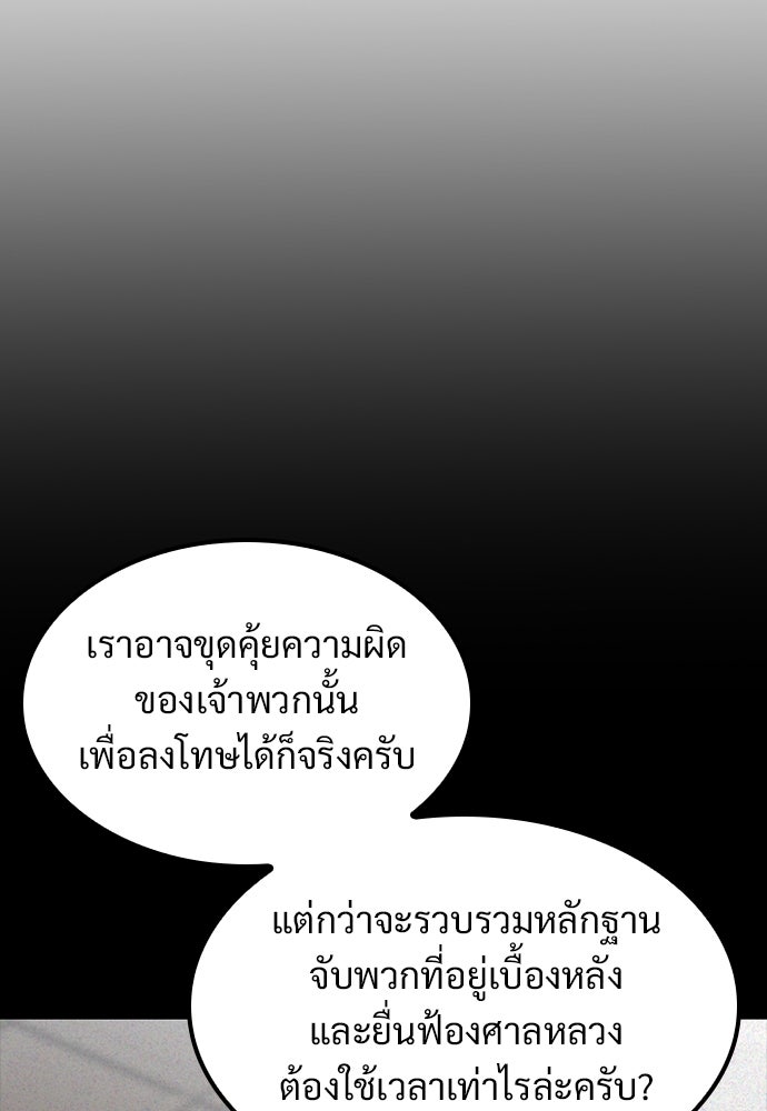 วิถีชาวนาของราชาปีศาจ - หน้า 60