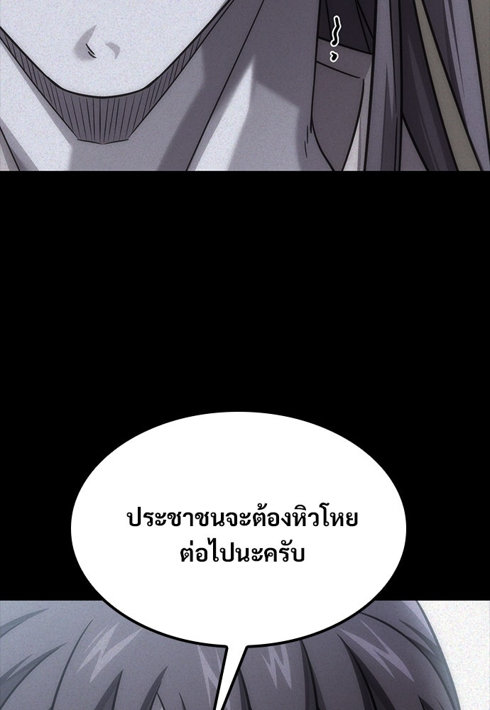 วิถีชาวนาของราชาปีศาจ - หน้า 63
