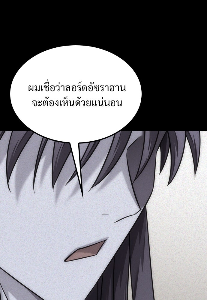 วิถีชาวนาของราชาปีศาจ - หน้า 67