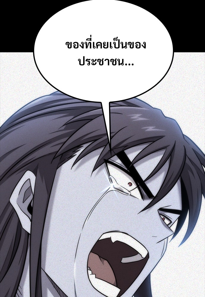 วิถีชาวนาของราชาปีศาจ - หน้า 69