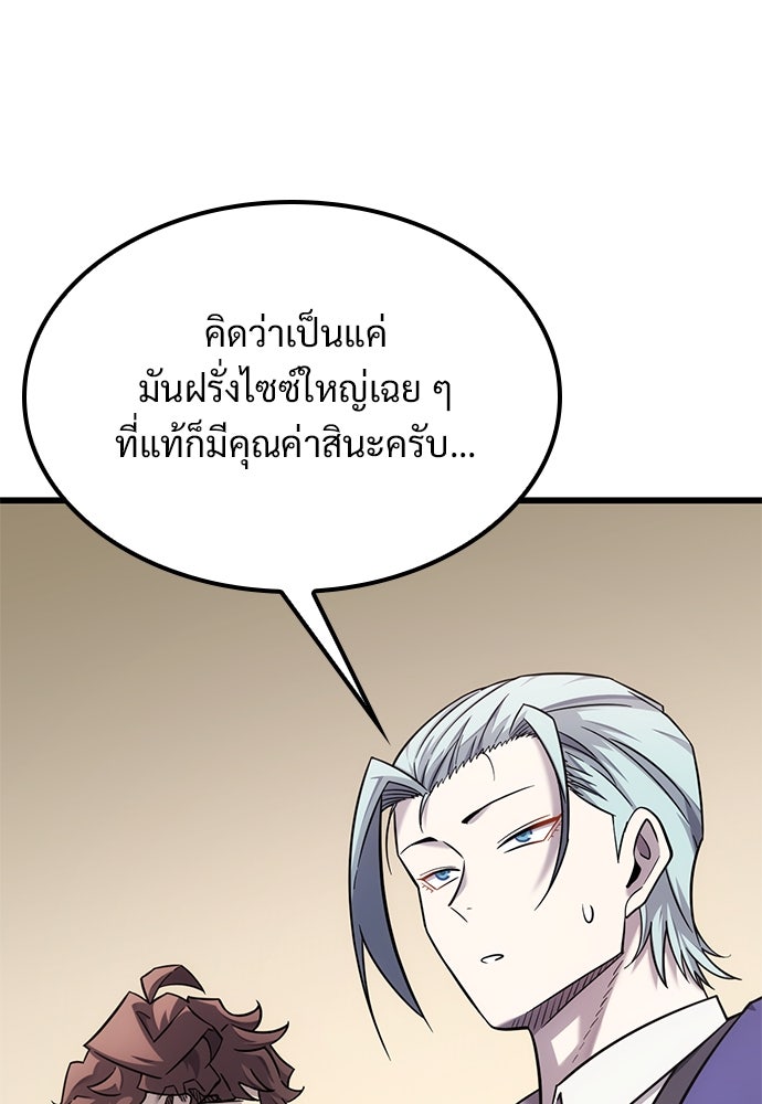 วิถีชาวนาของราชาปีศาจ - หน้า 7