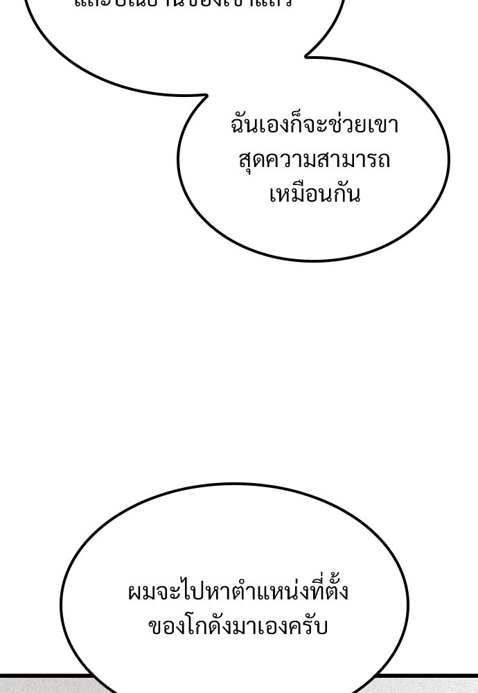 วิถีชาวนาของราชาปีศาจ - หน้า 73