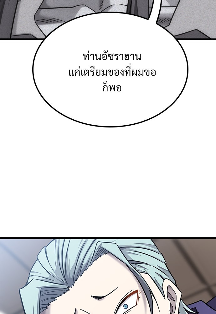 วิถีชาวนาของราชาปีศาจ - หน้า 75
