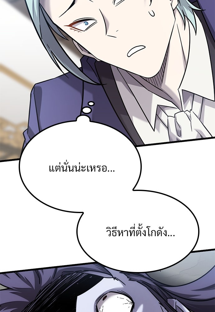 วิถีชาวนาของราชาปีศาจ - หน้า 76