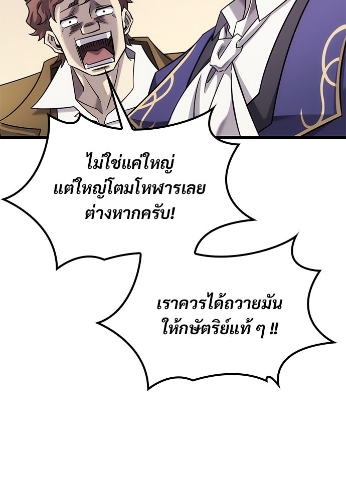 วิถีชาวนาของราชาปีศาจ - หน้า 8