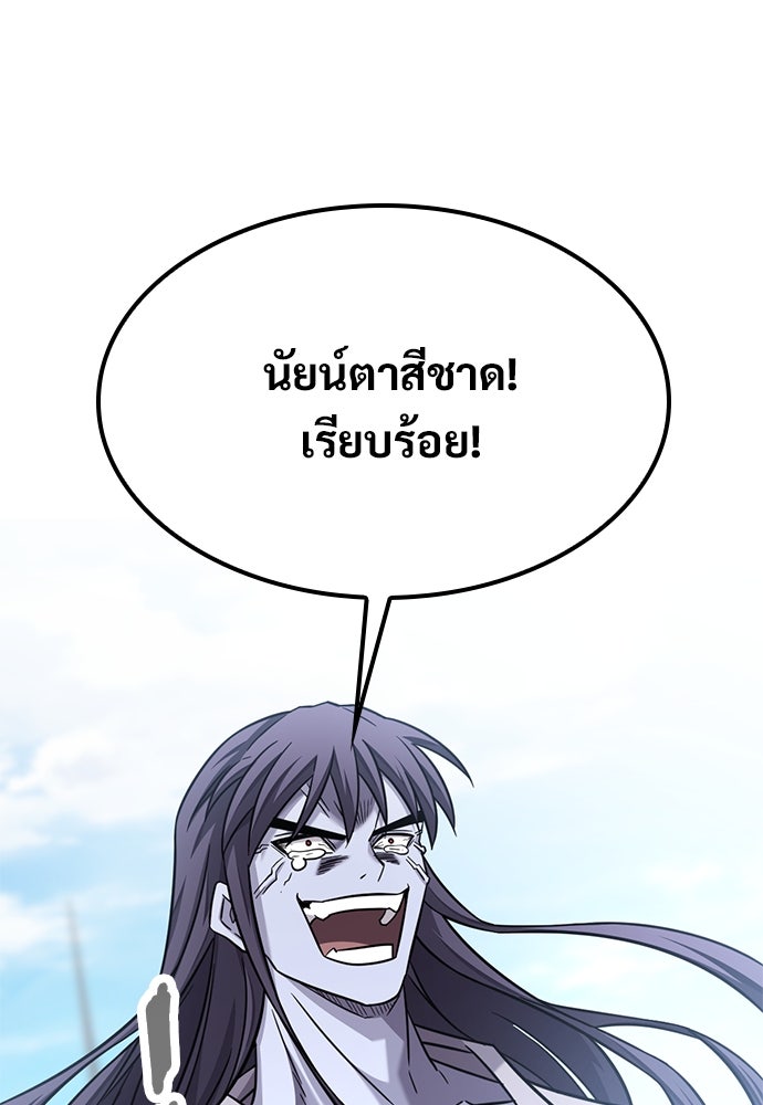 วิถีชาวนาของราชาปีศาจ - หน้า 86