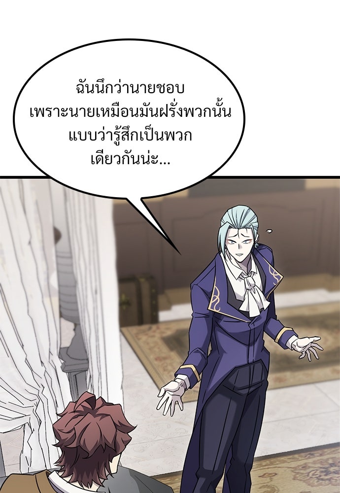 วิถีชาวนาของราชาปีศาจ - หน้า 9