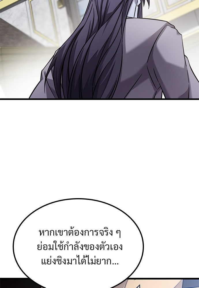 วิถีชาวนาของราชาปีศาจ - หน้า 93