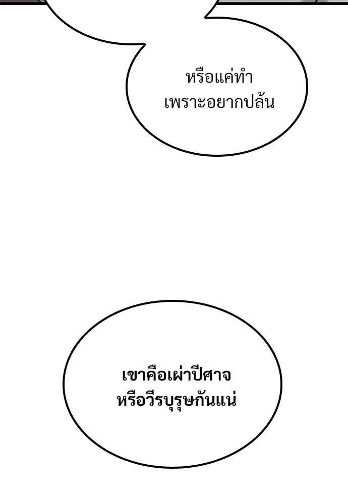 วิถีชาวนาของราชาปีศาจ - หน้า 95