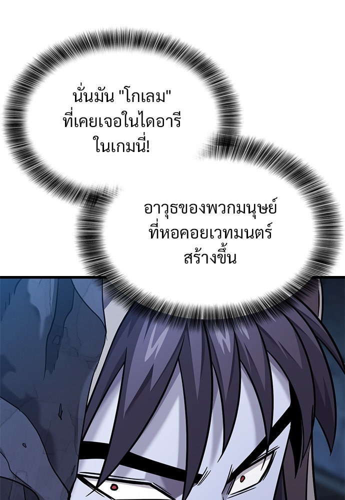 วิถีชาวนาของราชาปีศาจ - หน้า 103