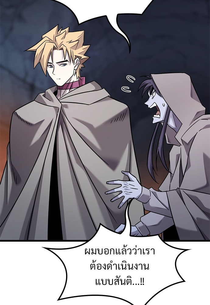วิถีชาวนาของราชาปีศาจ - หน้า 110