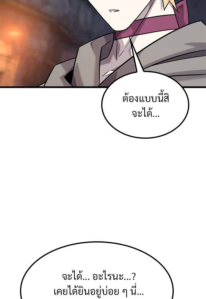 วิถีชาวนาของราชาปีศาจ - หน้า 112