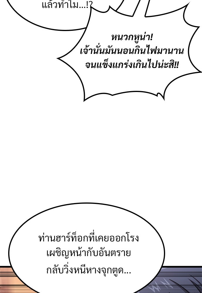 วิถีชาวนาของราชาปีศาจ - หน้า 20