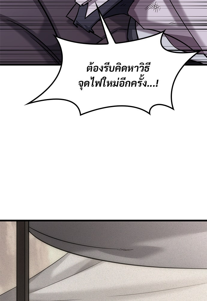 วิถีชาวนาของราชาปีศาจ - หน้า 23