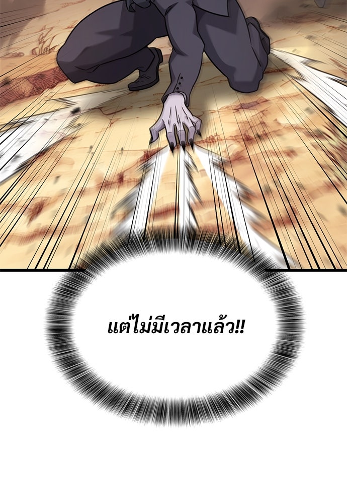 วิถีชาวนาของราชาปีศาจ - หน้า 26