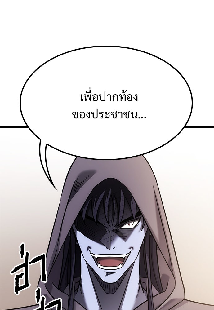 วิถีชาวนาของราชาปีศาจ - หน้า 48