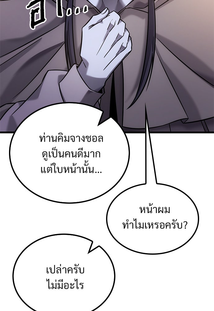 วิถีชาวนาของราชาปีศาจ - หน้า 49