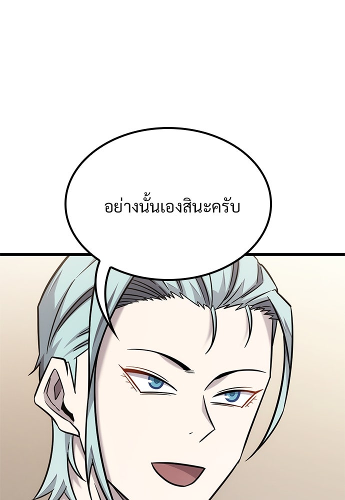 วิถีชาวนาของราชาปีศาจ - หน้า 54