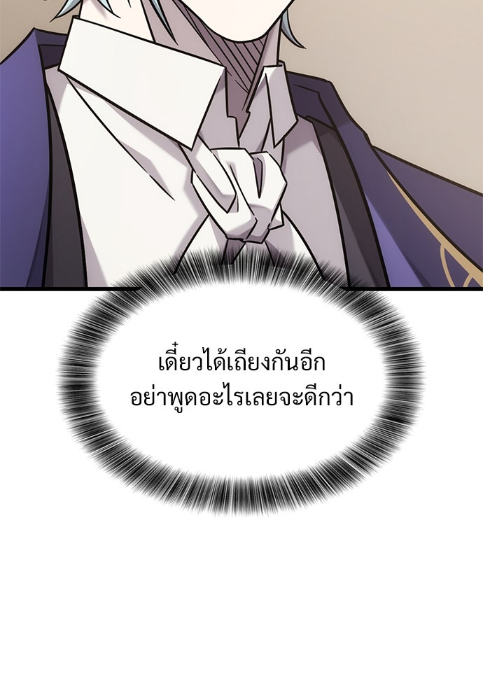 วิถีชาวนาของราชาปีศาจ - หน้า 55