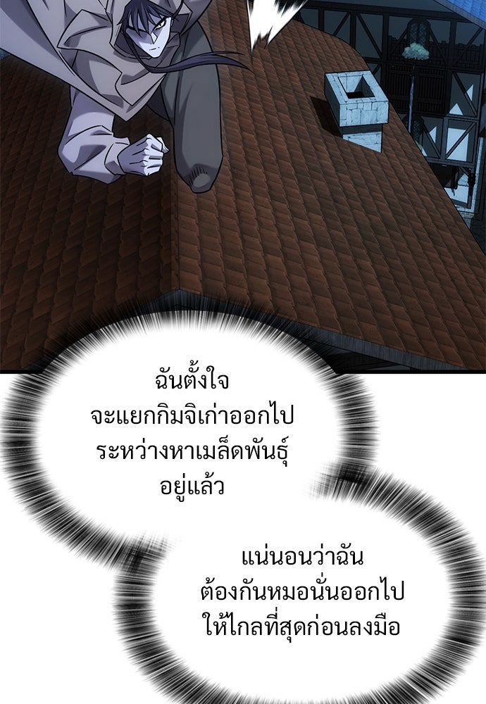 วิถีชาวนาของราชาปีศาจ - หน้า 58