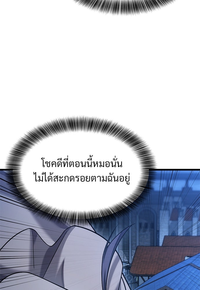 วิถีชาวนาของราชาปีศาจ - หน้า 59