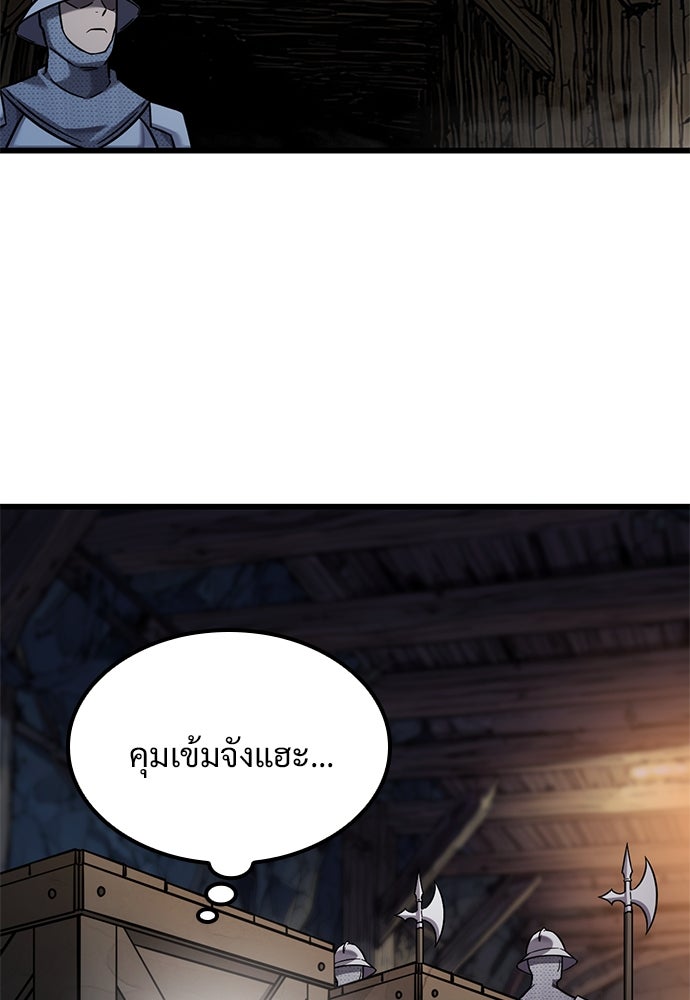วิถีชาวนาของราชาปีศาจ - หน้า 65
