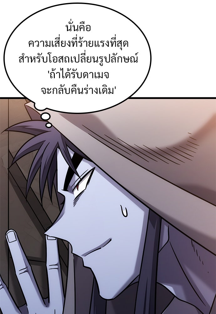 วิถีชาวนาของราชาปีศาจ - หน้า 67