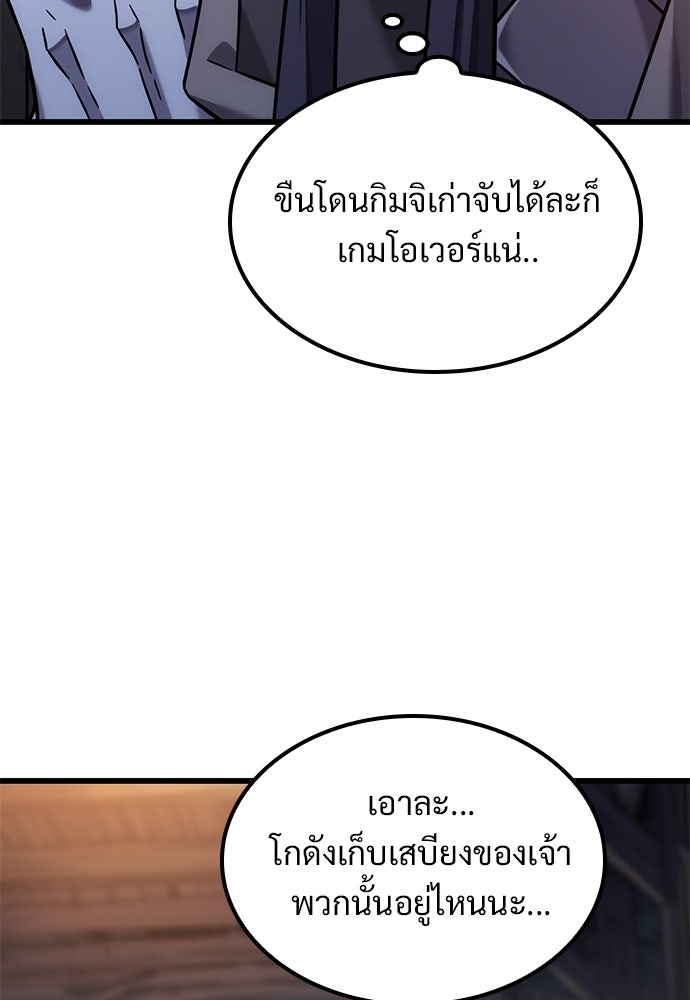 วิถีชาวนาของราชาปีศาจ - หน้า 68