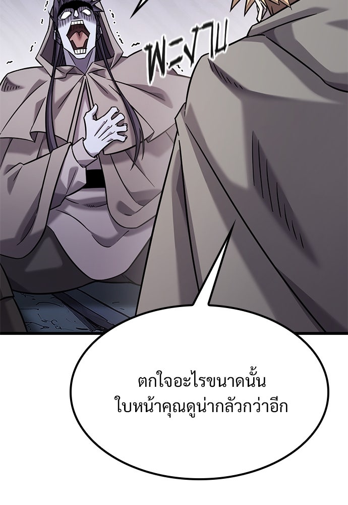 วิถีชาวนาของราชาปีศาจ - หน้า 73