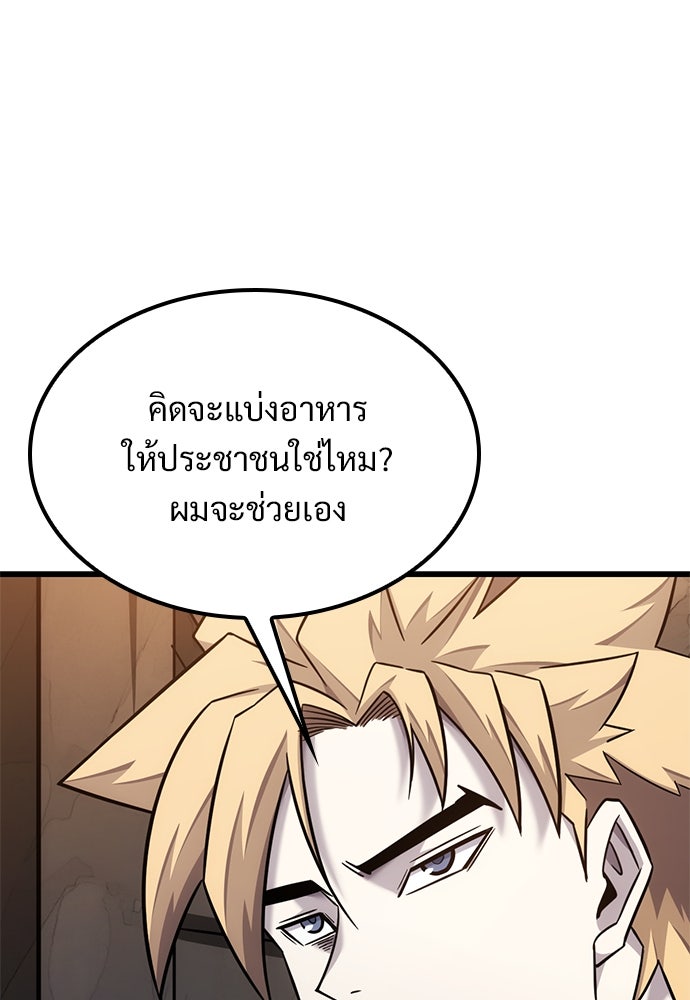 วิถีชาวนาของราชาปีศาจ - หน้า 74