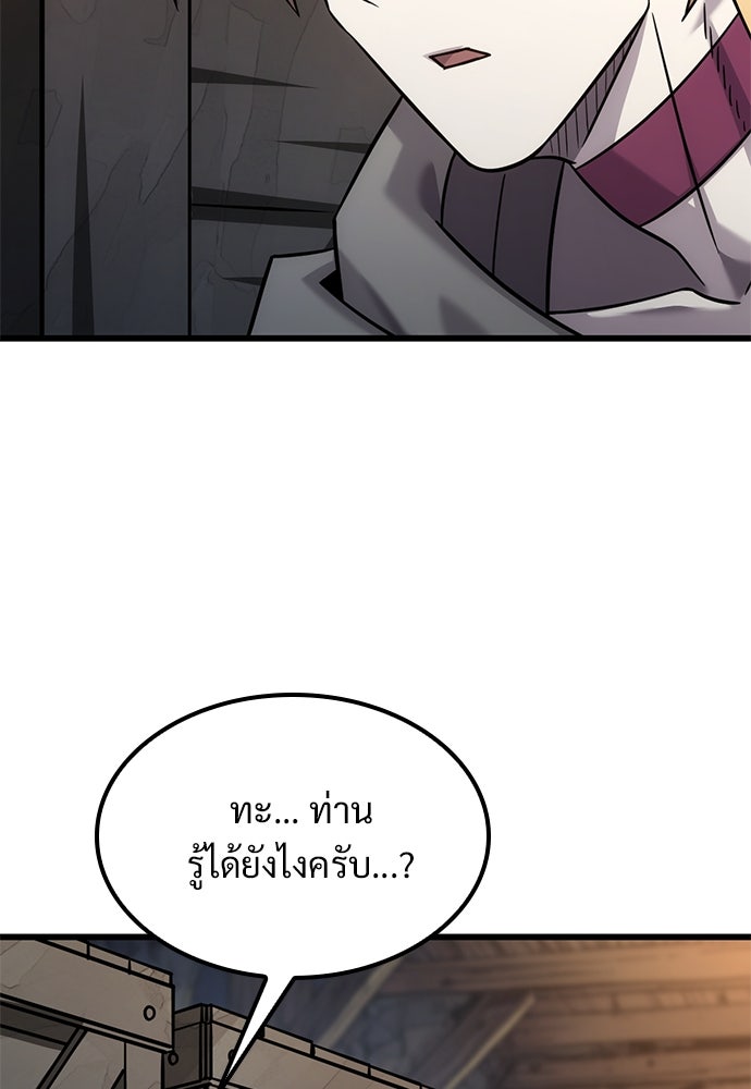 วิถีชาวนาของราชาปีศาจ - หน้า 75