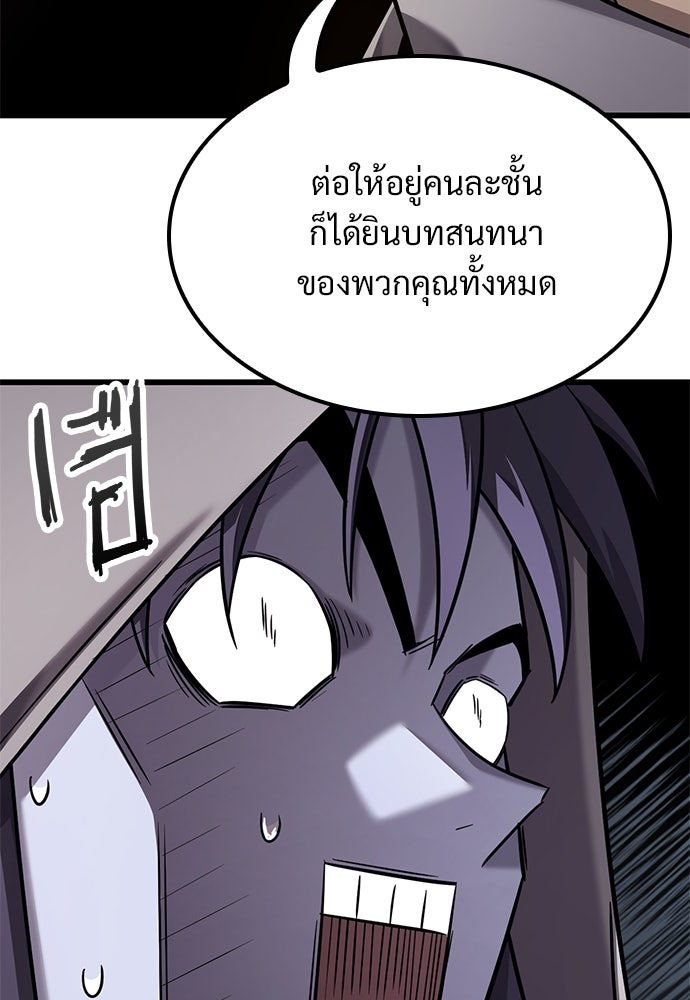 วิถีชาวนาของราชาปีศาจ - หน้า 78