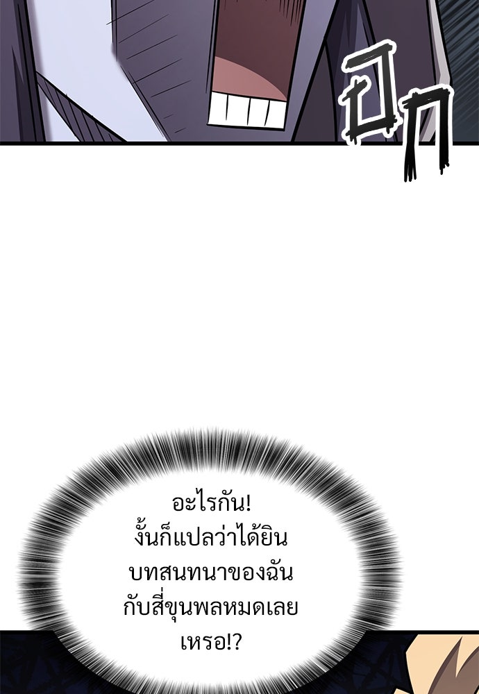 วิถีชาวนาของราชาปีศาจ - หน้า 79