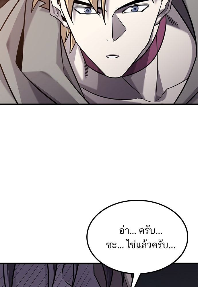 วิถีชาวนาของราชาปีศาจ - หน้า 82