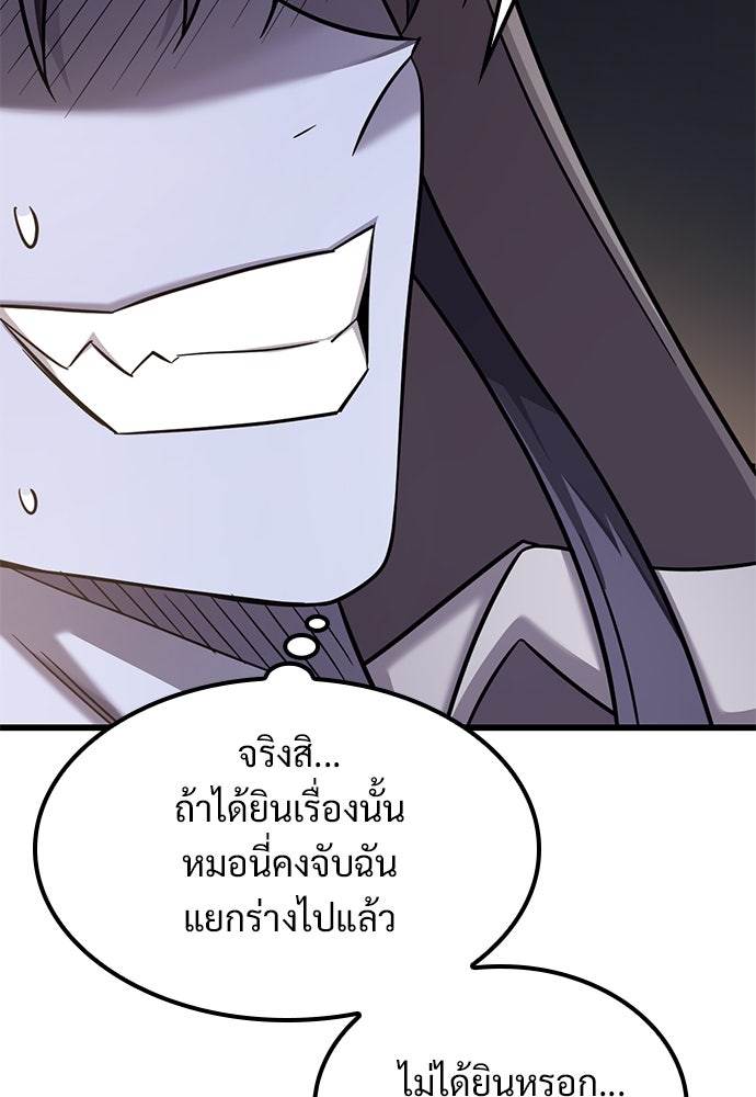 วิถีชาวนาของราชาปีศาจ - หน้า 83
