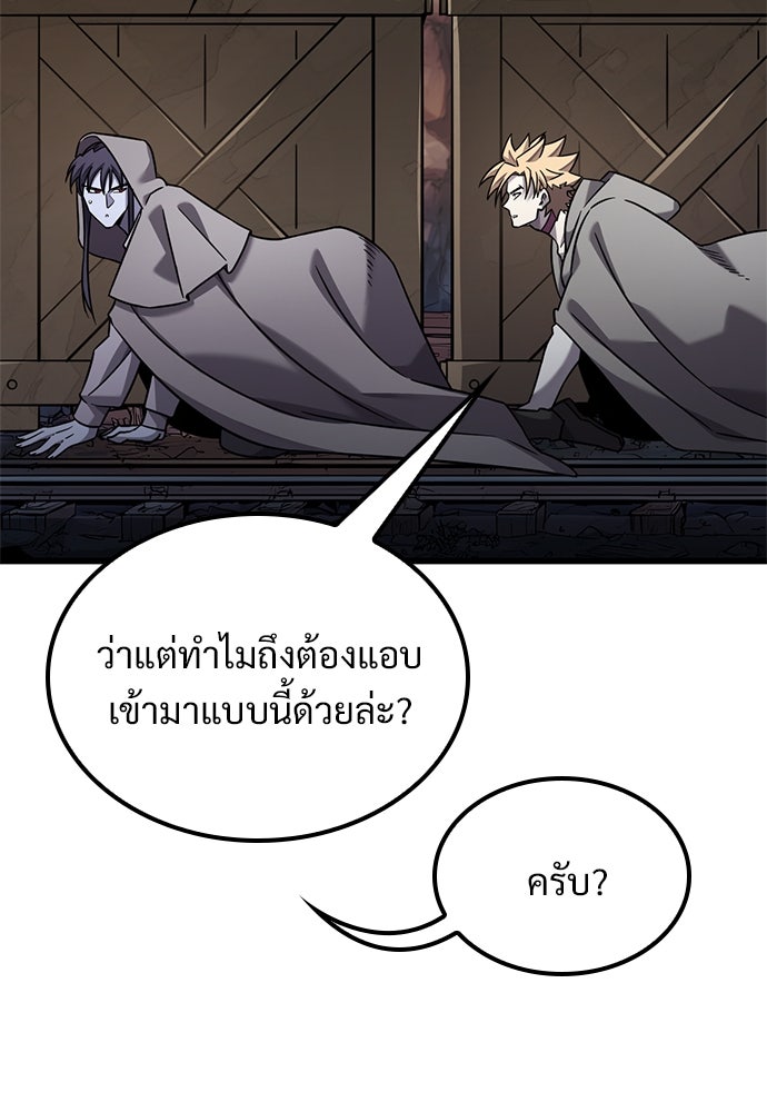 วิถีชาวนาของราชาปีศาจ - หน้า 85