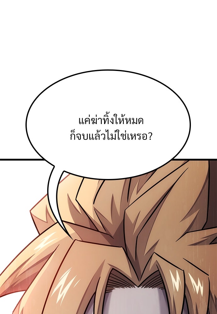 วิถีชาวนาของราชาปีศาจ - หน้า 86