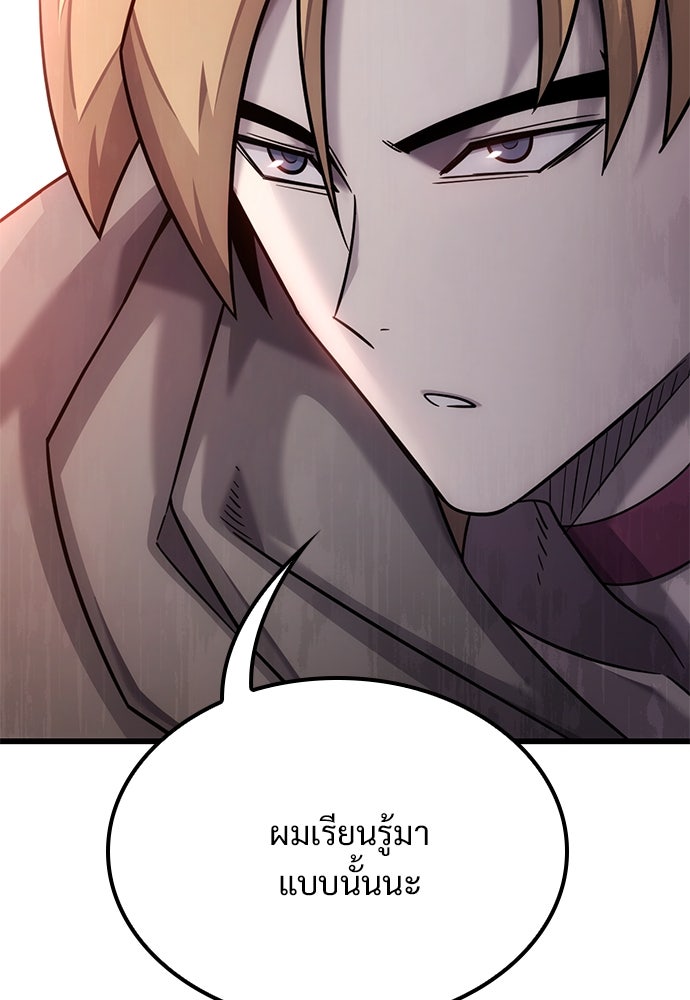 วิถีชาวนาของราชาปีศาจ - หน้า 87