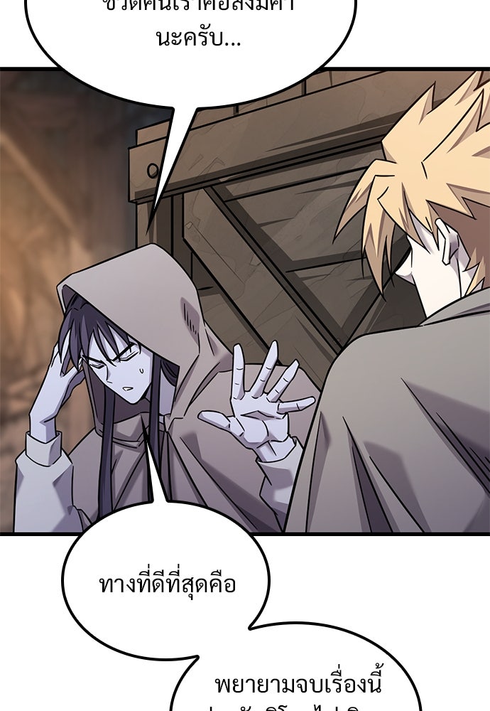วิถีชาวนาของราชาปีศาจ - หน้า 92