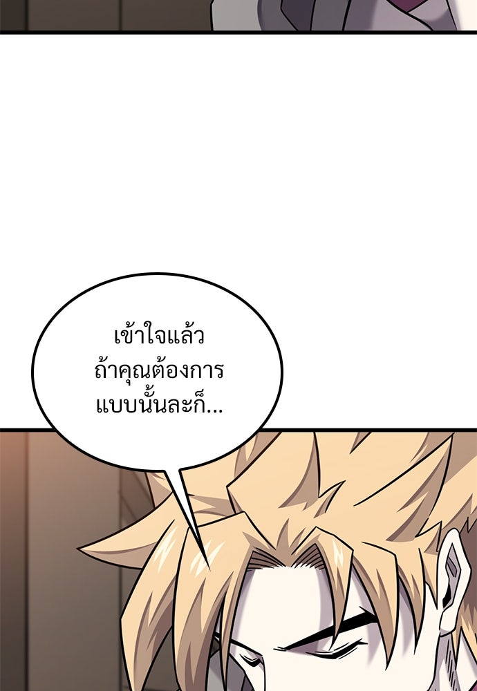 วิถีชาวนาของราชาปีศาจ - หน้า 94