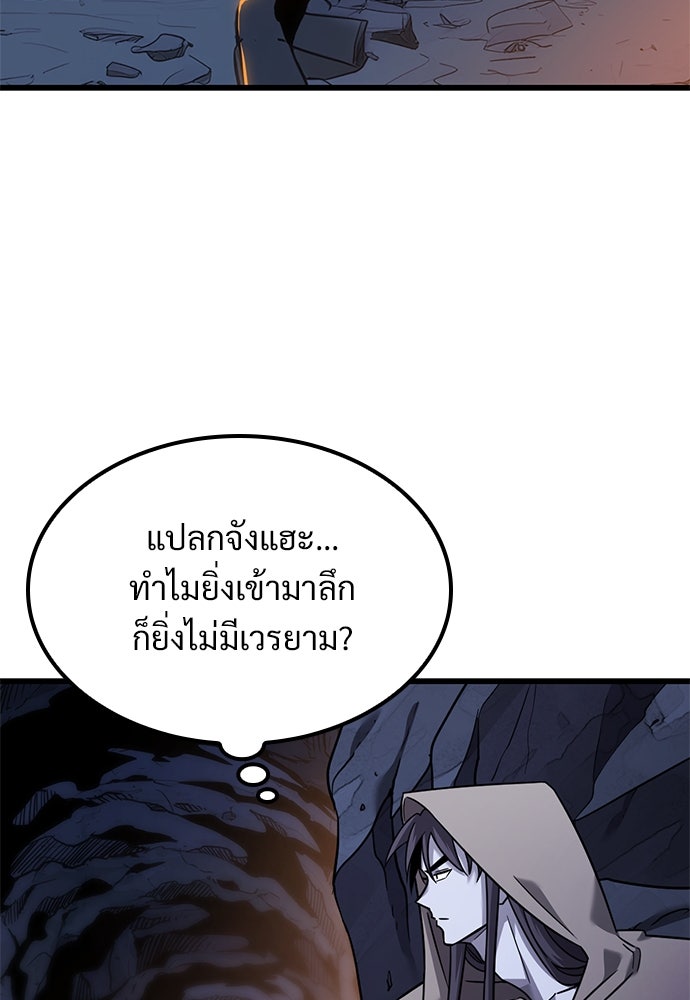 วิถีชาวนาของราชาปีศาจ - หน้า 98