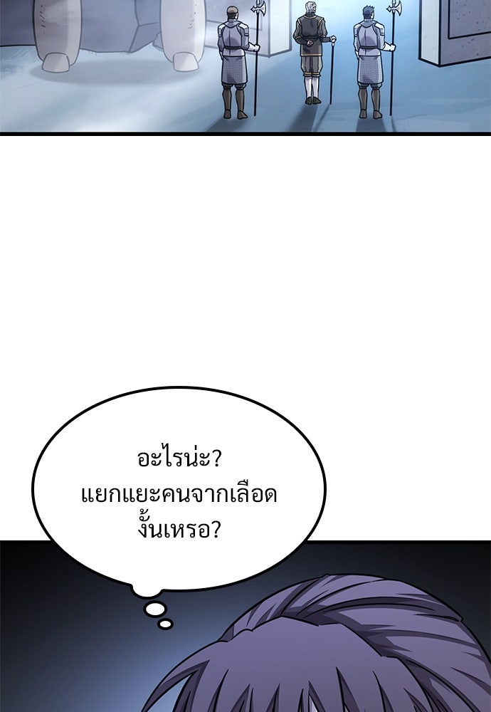 วิถีชาวนาของราชาปีศาจ - หน้า 100