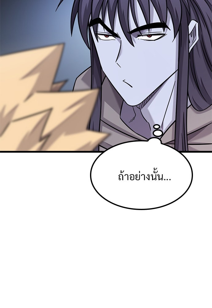 วิถีชาวนาของราชาปีศาจ - หน้า 101