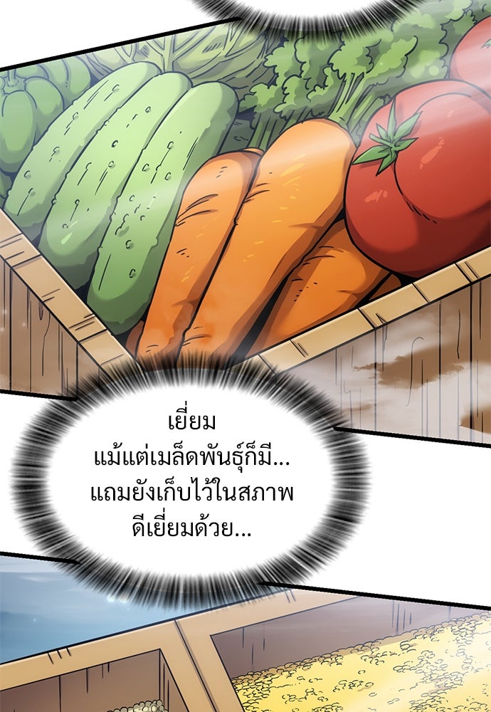 วิถีชาวนาของราชาปีศาจ - หน้า 108