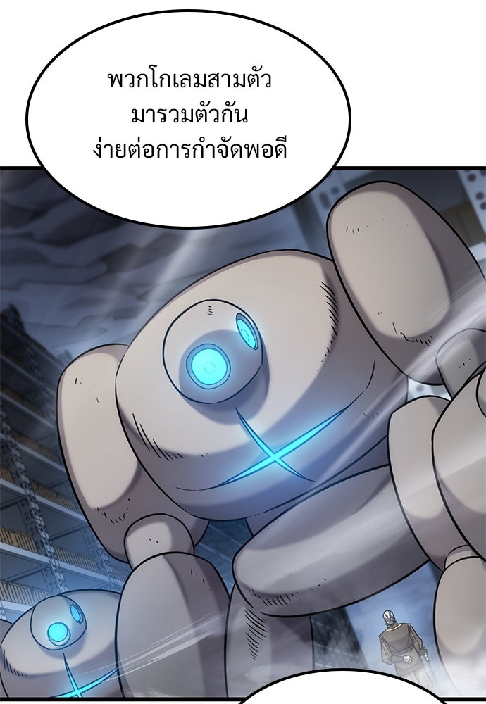 วิถีชาวนาของราชาปีศาจ - หน้า 111